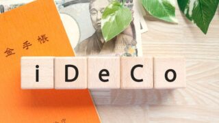【徹底解説】iDeCoの節税効果を最大限に活用！3つの節税メリット 