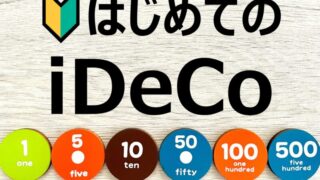 iDeCo(イデコ)始め方ガイド！加入手続きと注意点を分かりやすく解説 