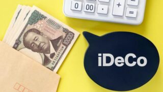個人型確定拠出年金(iDeCo)の口座開設方法とお手続きガイド 