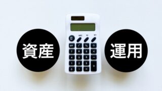 【老後資金準備】専業主婦(夫)がiDeCoを始めるメリット・デメリットを解説！ 