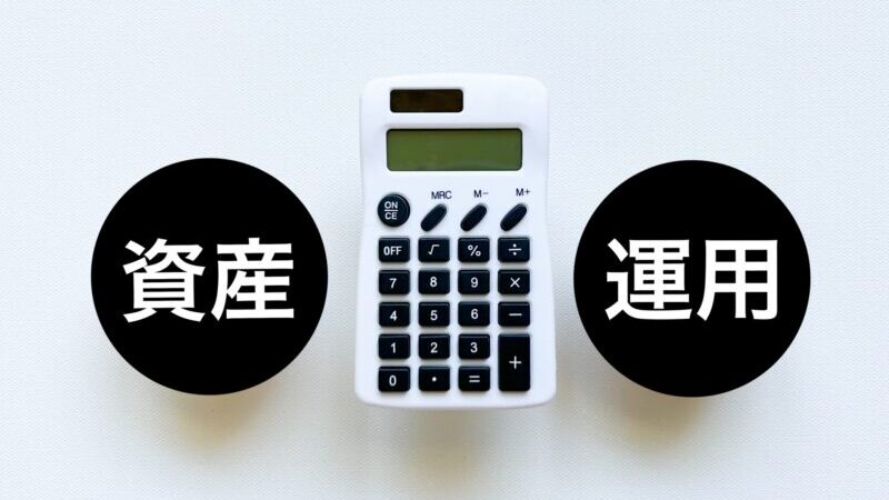 【老後資金準備】専業主婦(夫)がiDeCoを始めるメリット・デメリットを解説!